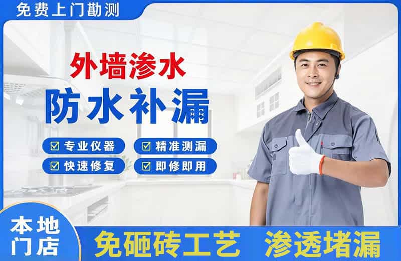 高新区外墙渗水维修