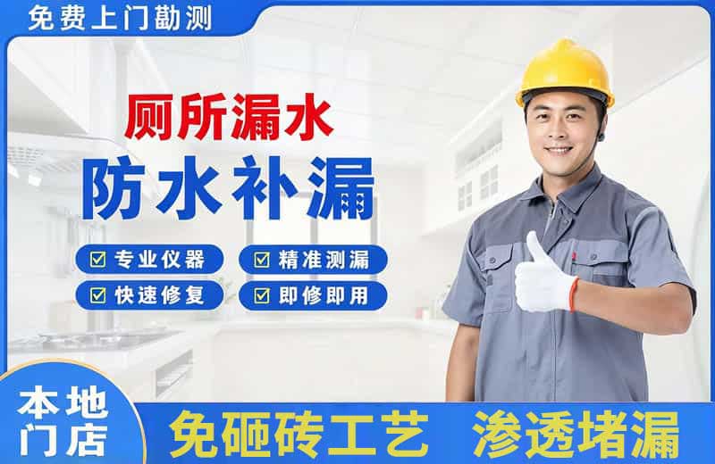 高新区厕所漏水维修
