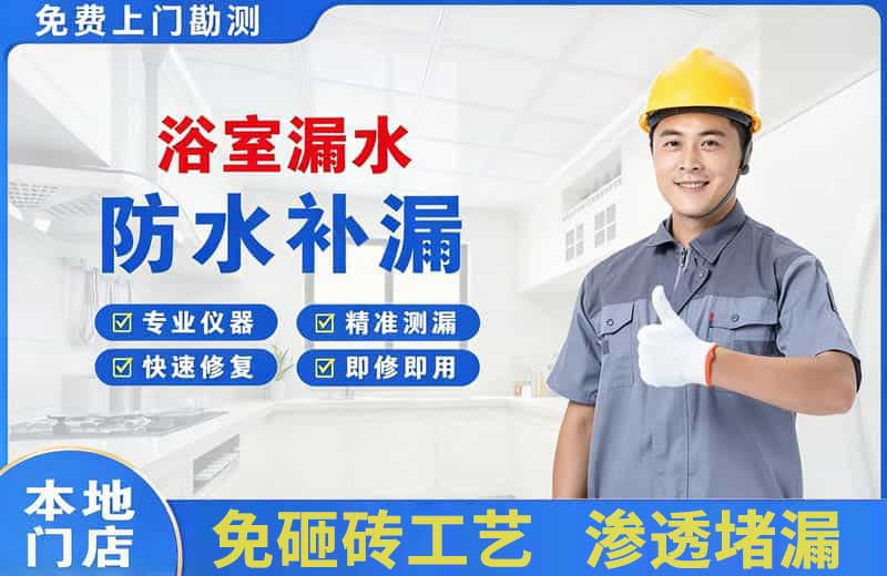高新区浴室漏水维修