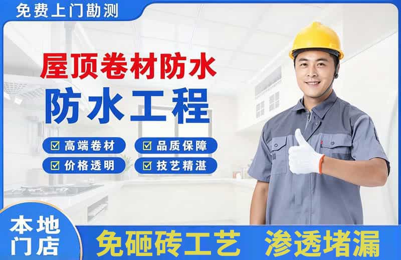 高新区屋顶卷材防水